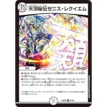デュエマ　ゼニス　キャラトレまとめ デュエマ ゼニス キャラトレまとめ デュエルマスターズ